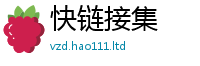 2025新澳门2025免费原料除2025年新奥正版免费_五点来料